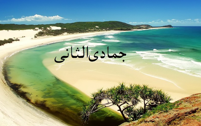 Jumada al-Thani - Sixth Month Of Islamic Calendar