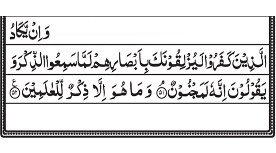 Surah Qalam Last 2 Ayat