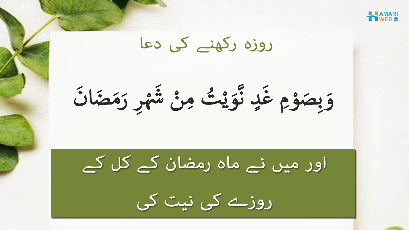 روزہ رکھنے کی دعا