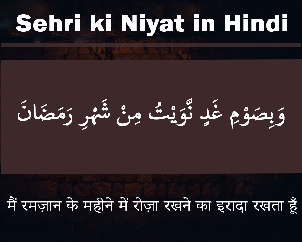 Sehri Ki Niyat in Hindi