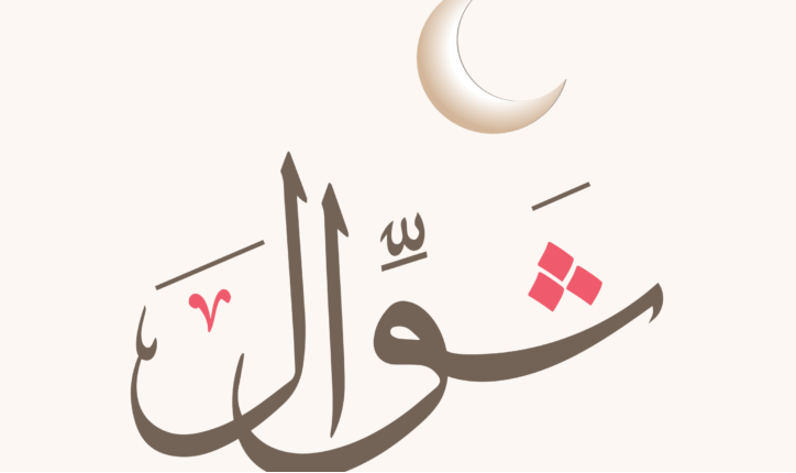 Shawwal - Tenth Month Of Islamic Calendar