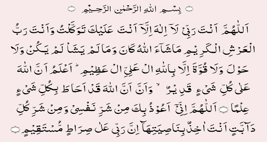 Hadsat Se Bachne Ki Dua