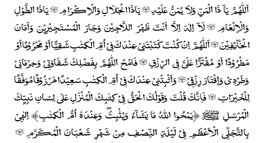 Shab E Barat Ki Dua