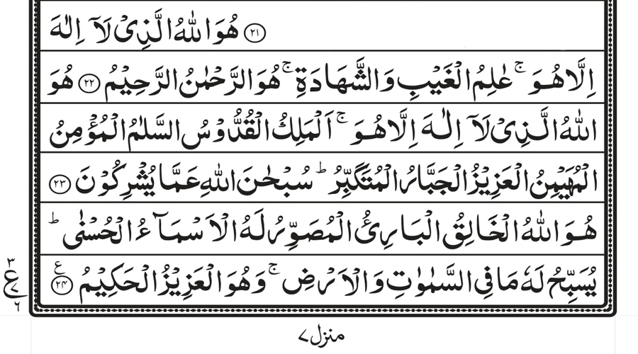 Surah Hashr Last 3 Ayat - Translation & Benefits