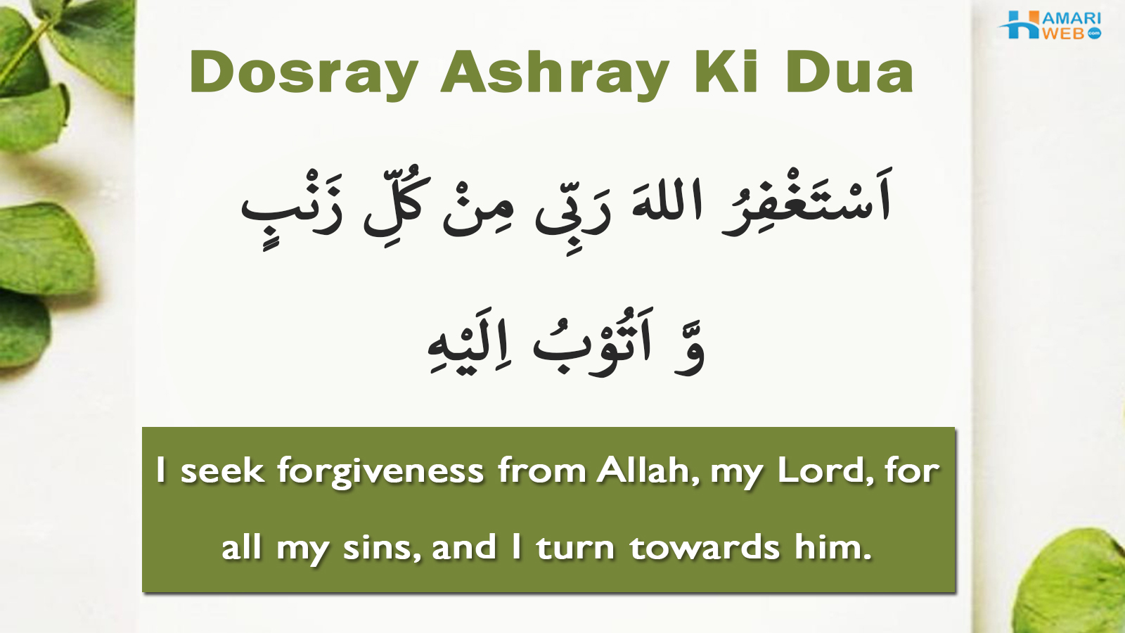 2nd Ashra Dua
