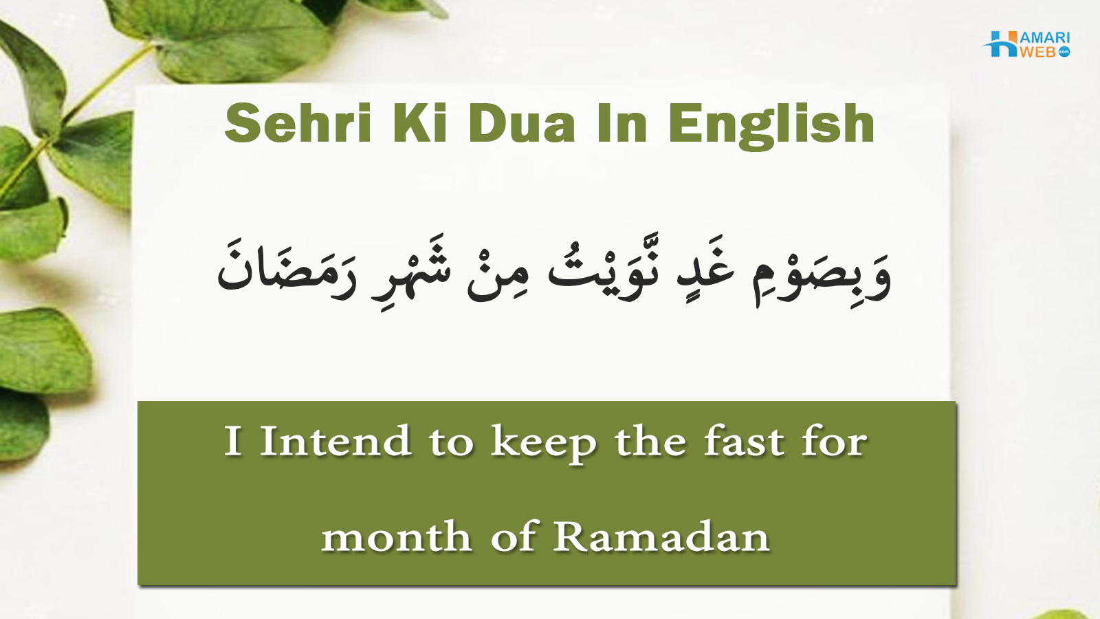 Sehri Ki Dua In English