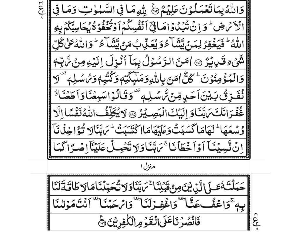 Surah Baqarah Last 3 Ayat