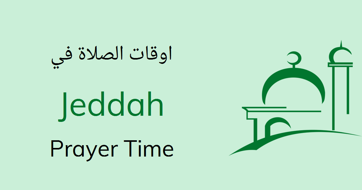 اوقات الصلاه في جدة