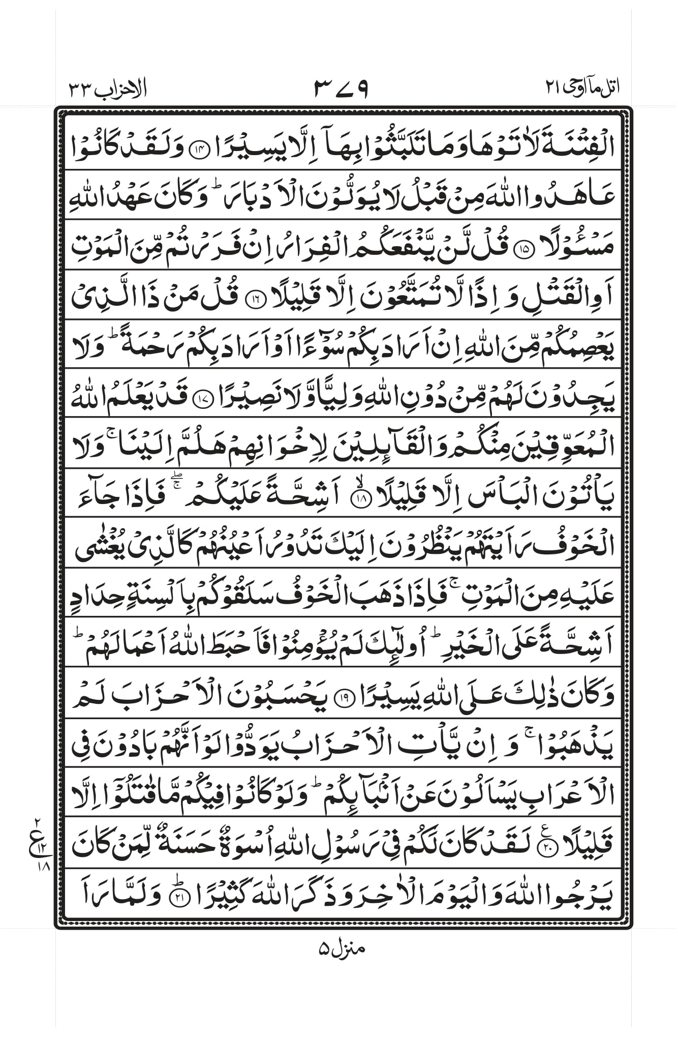 Surah Ahzab 3