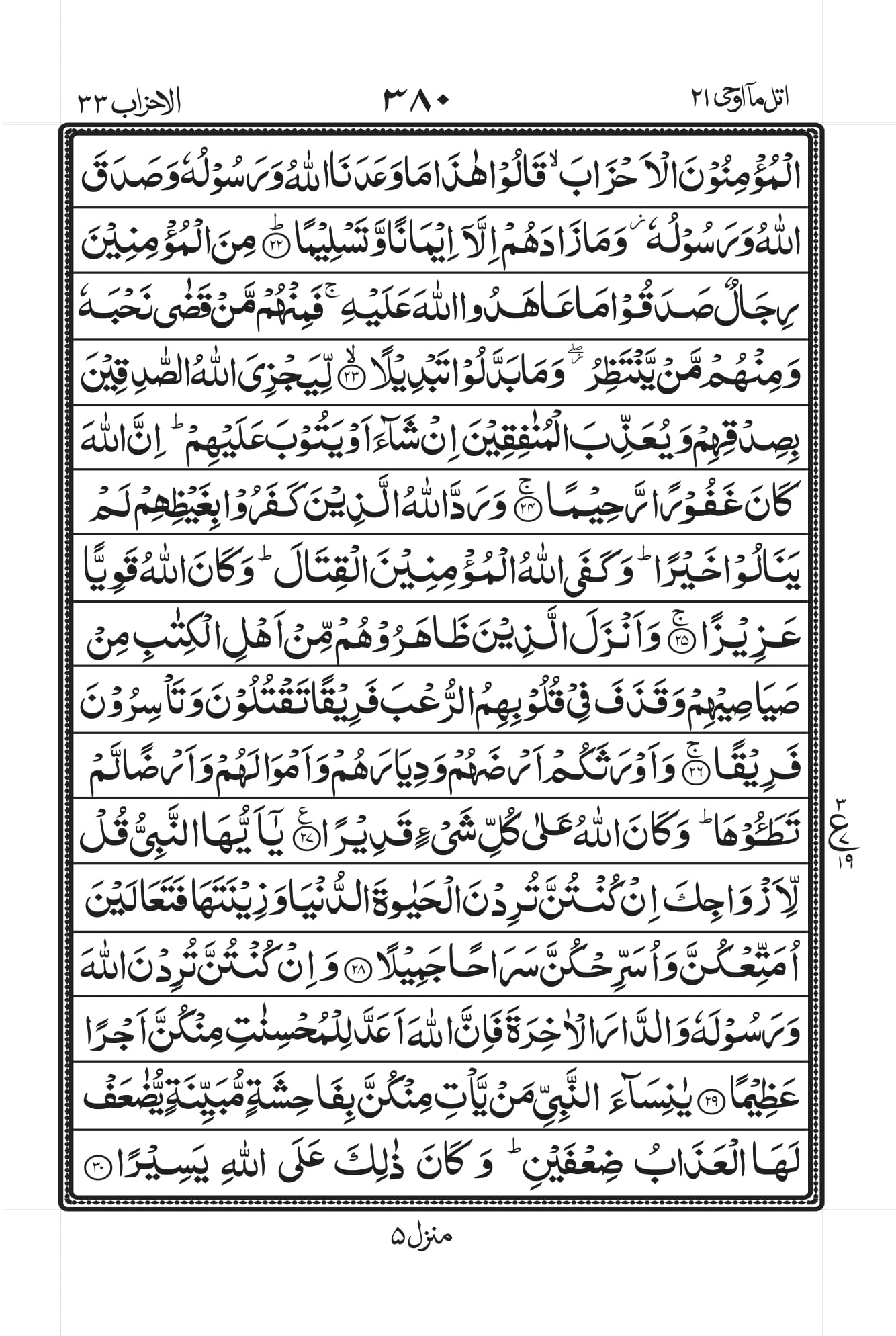 Surah Ahzab 4