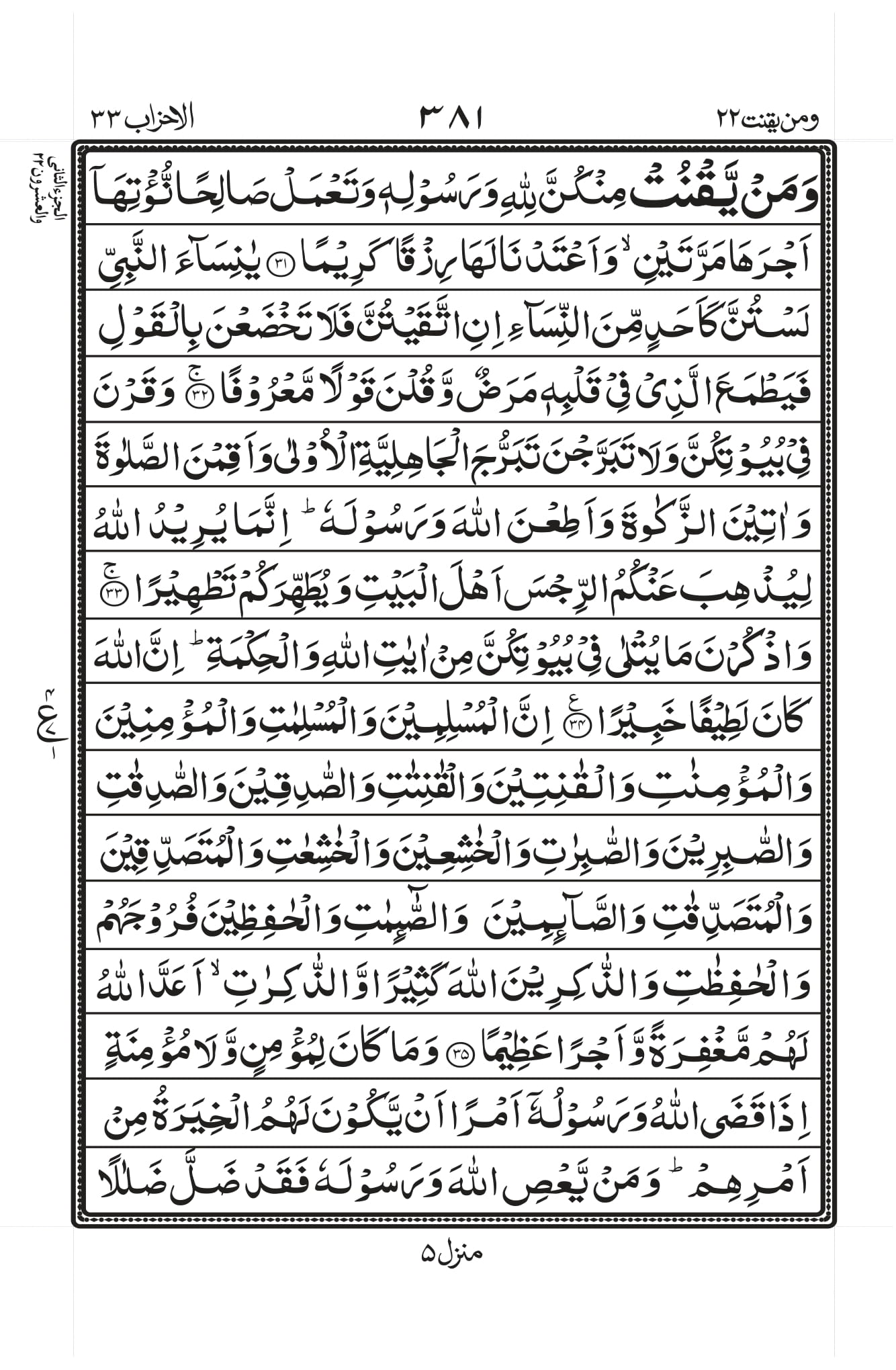 Surah Ahzab 5
