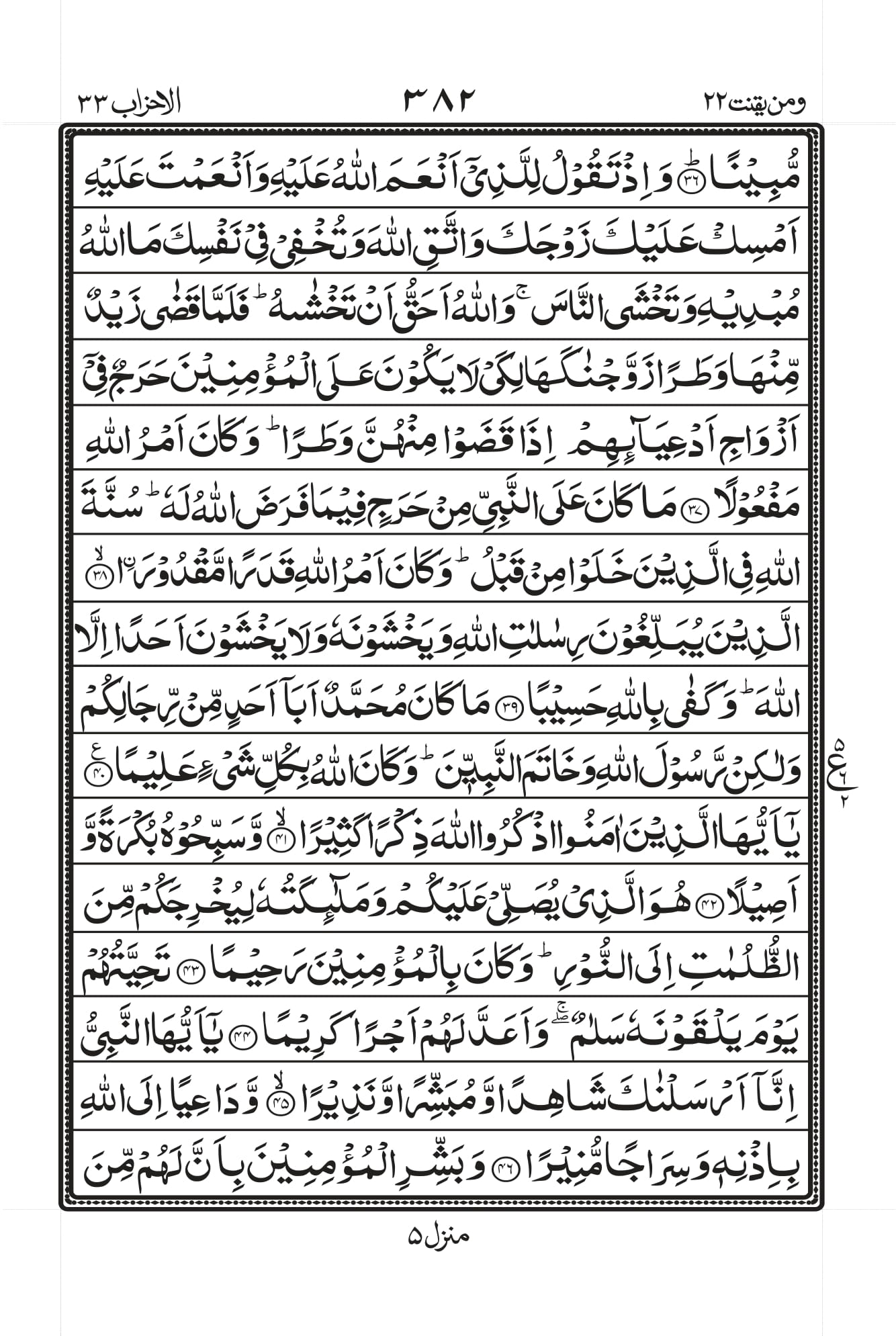 Surah Ahzab 6