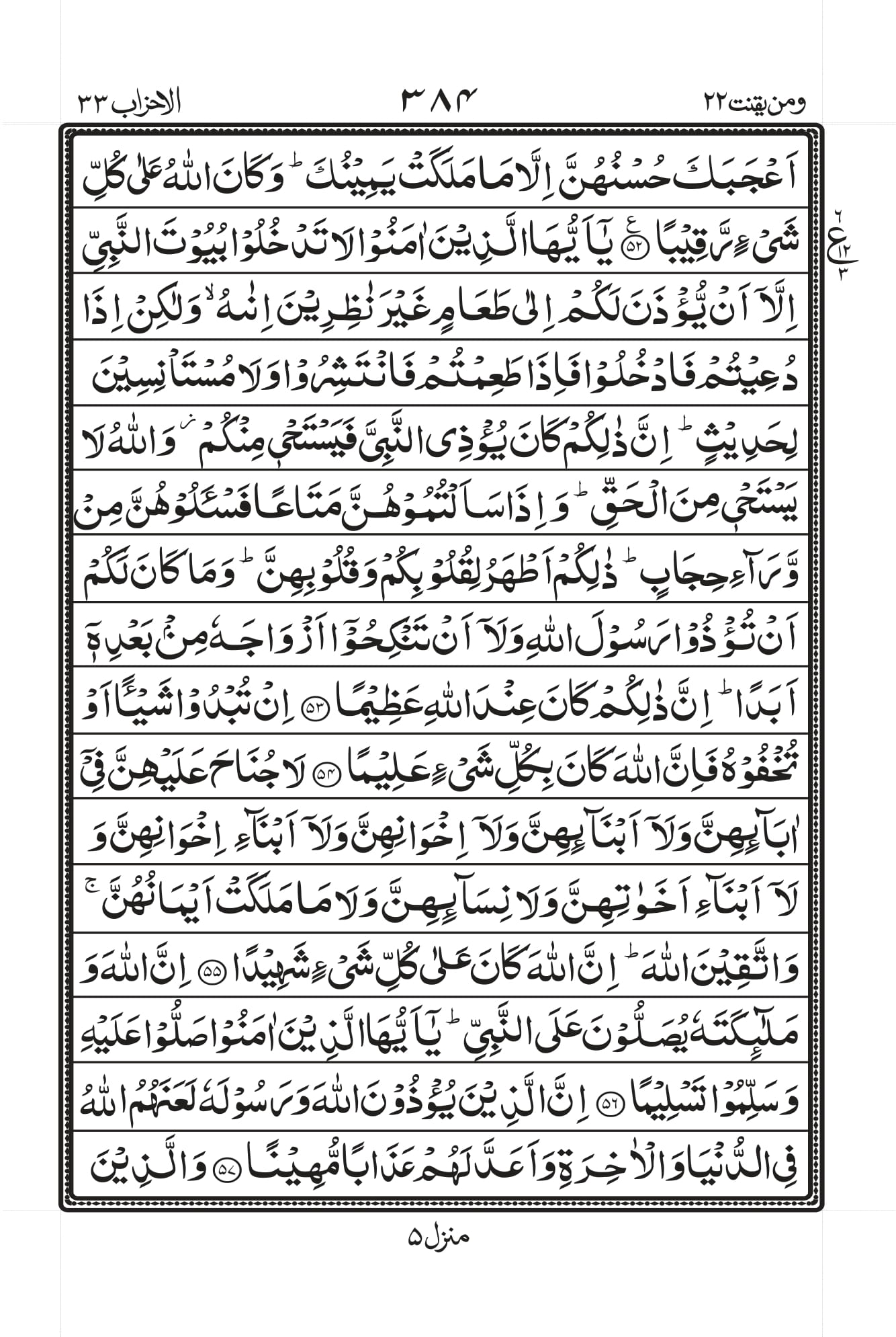 Surah Ahzab 8