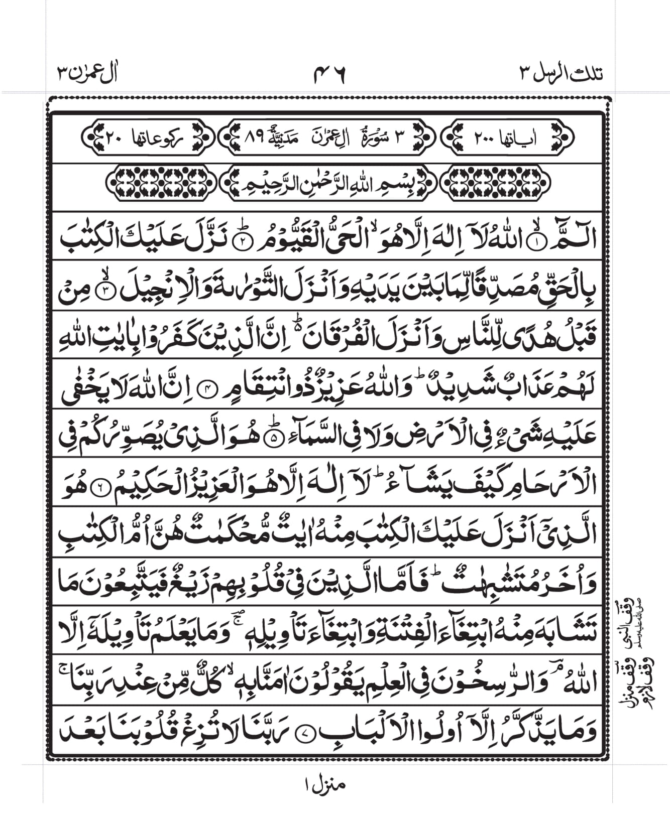 Last ruku of surah al imran