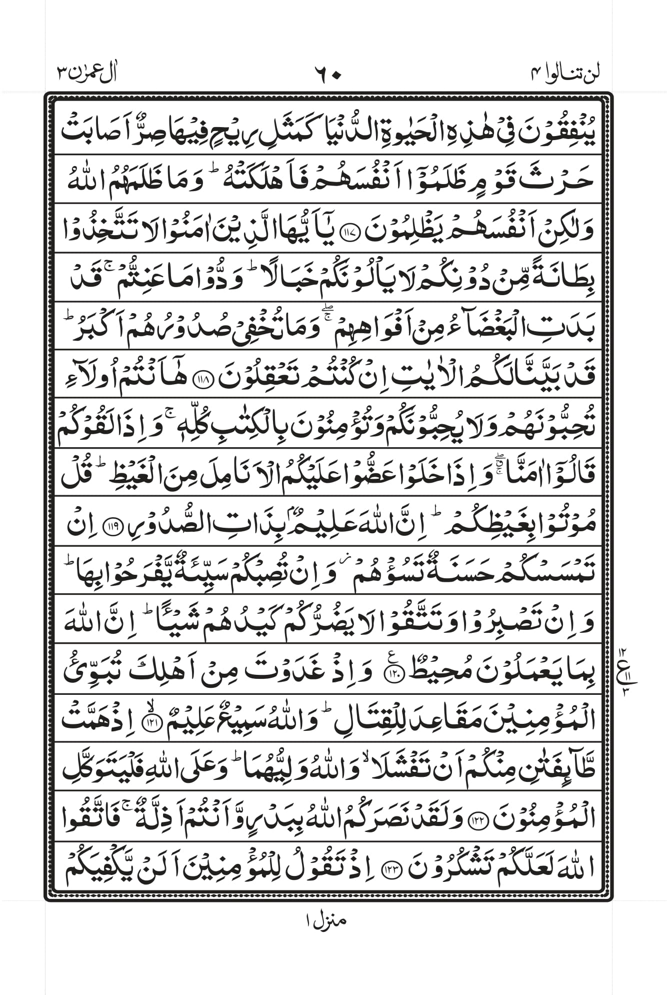Surah Al Imran 15