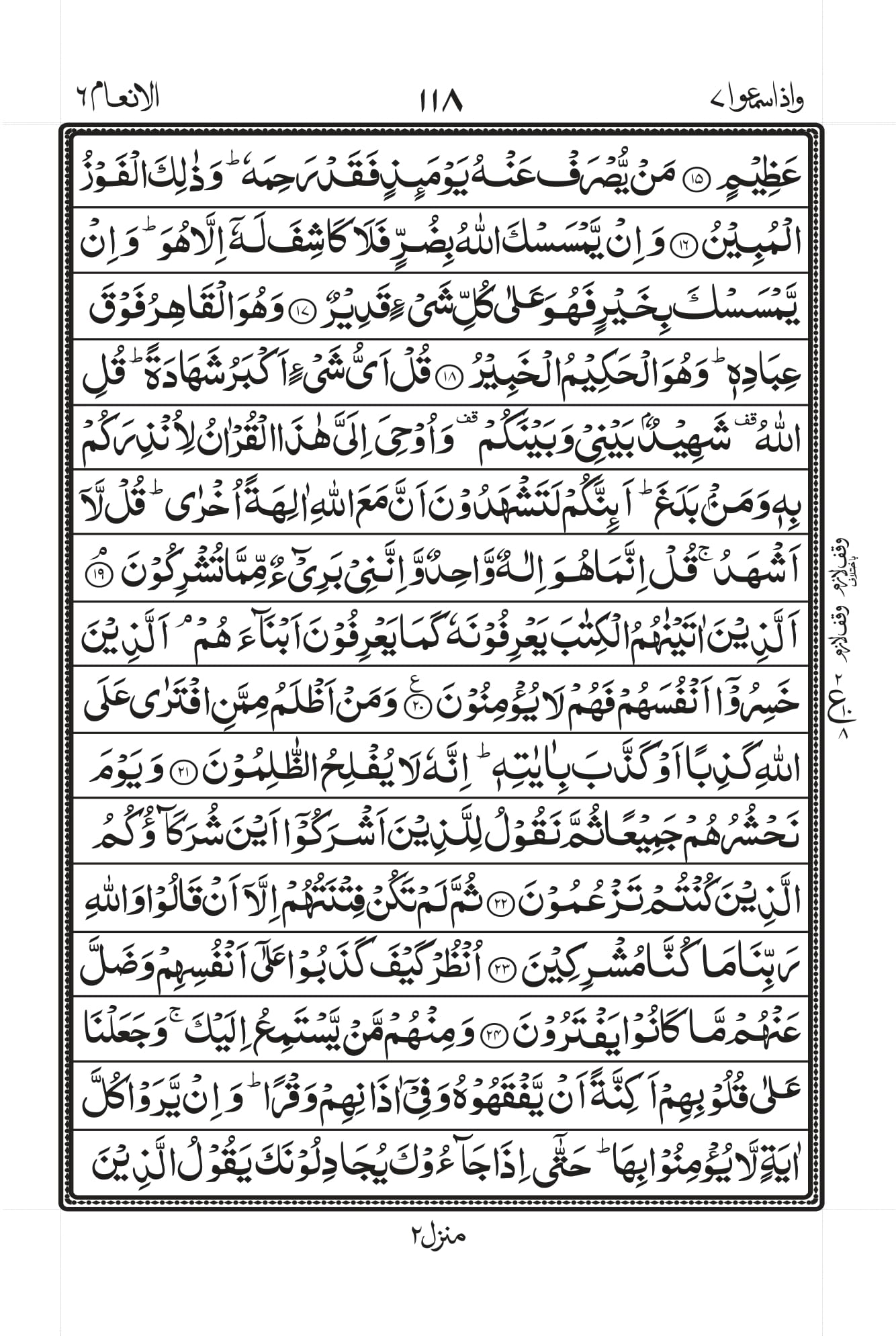 Surah Anam 3