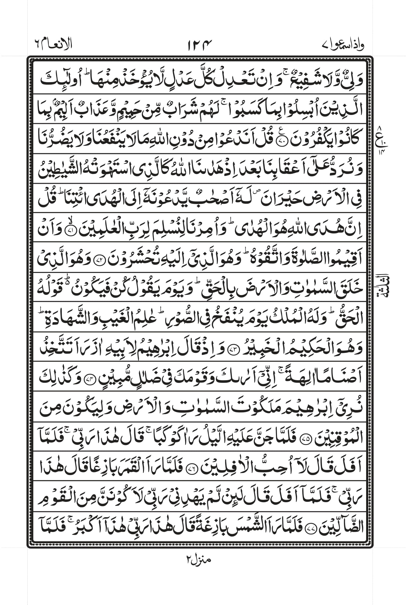 Surah Anam 9