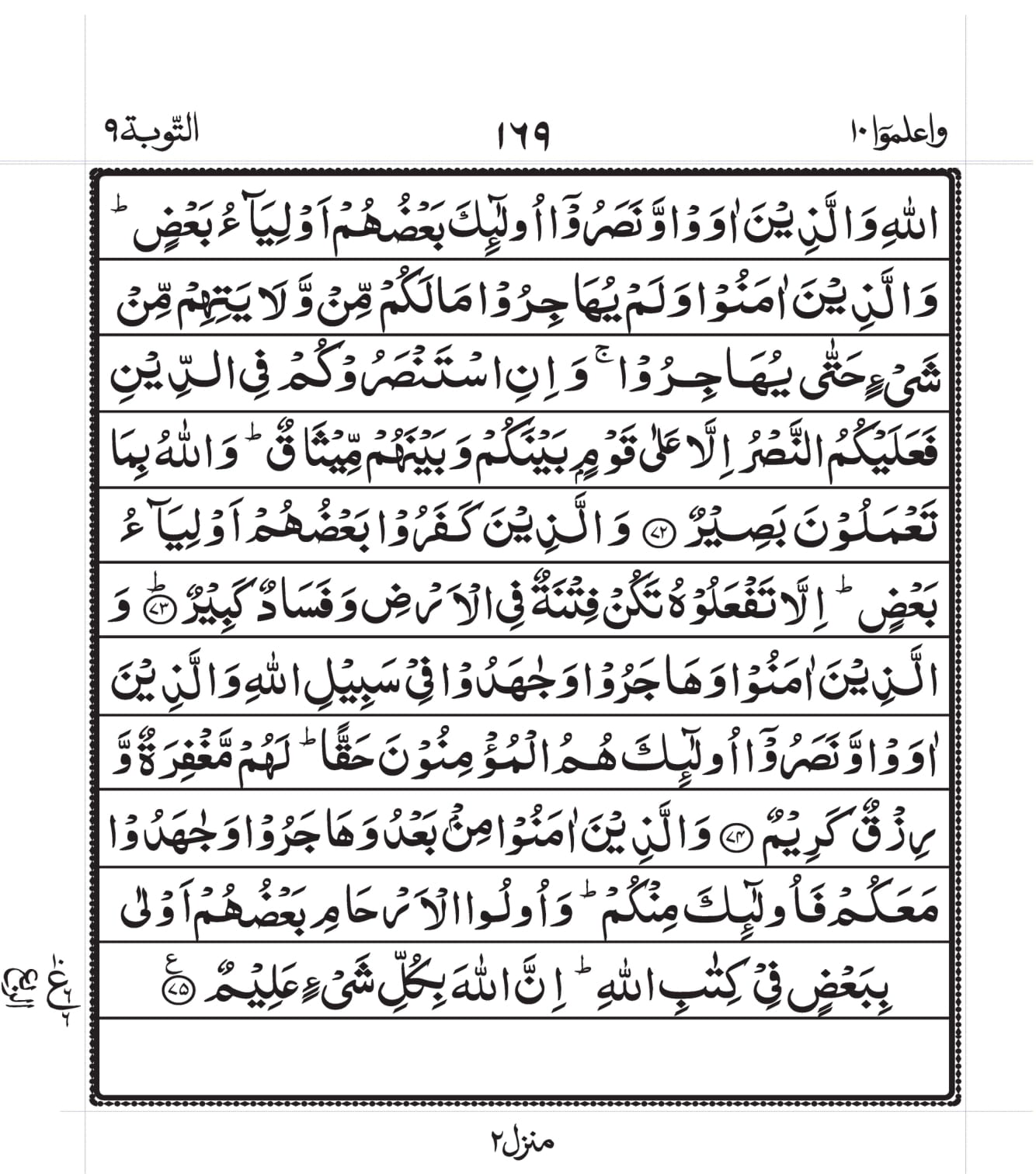 Surah Anfal 10