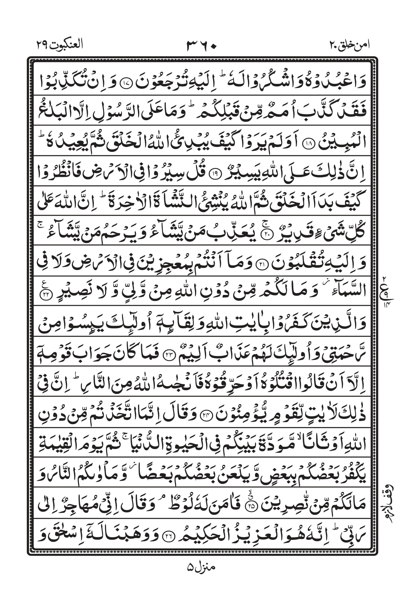 Surah Ankabut 3