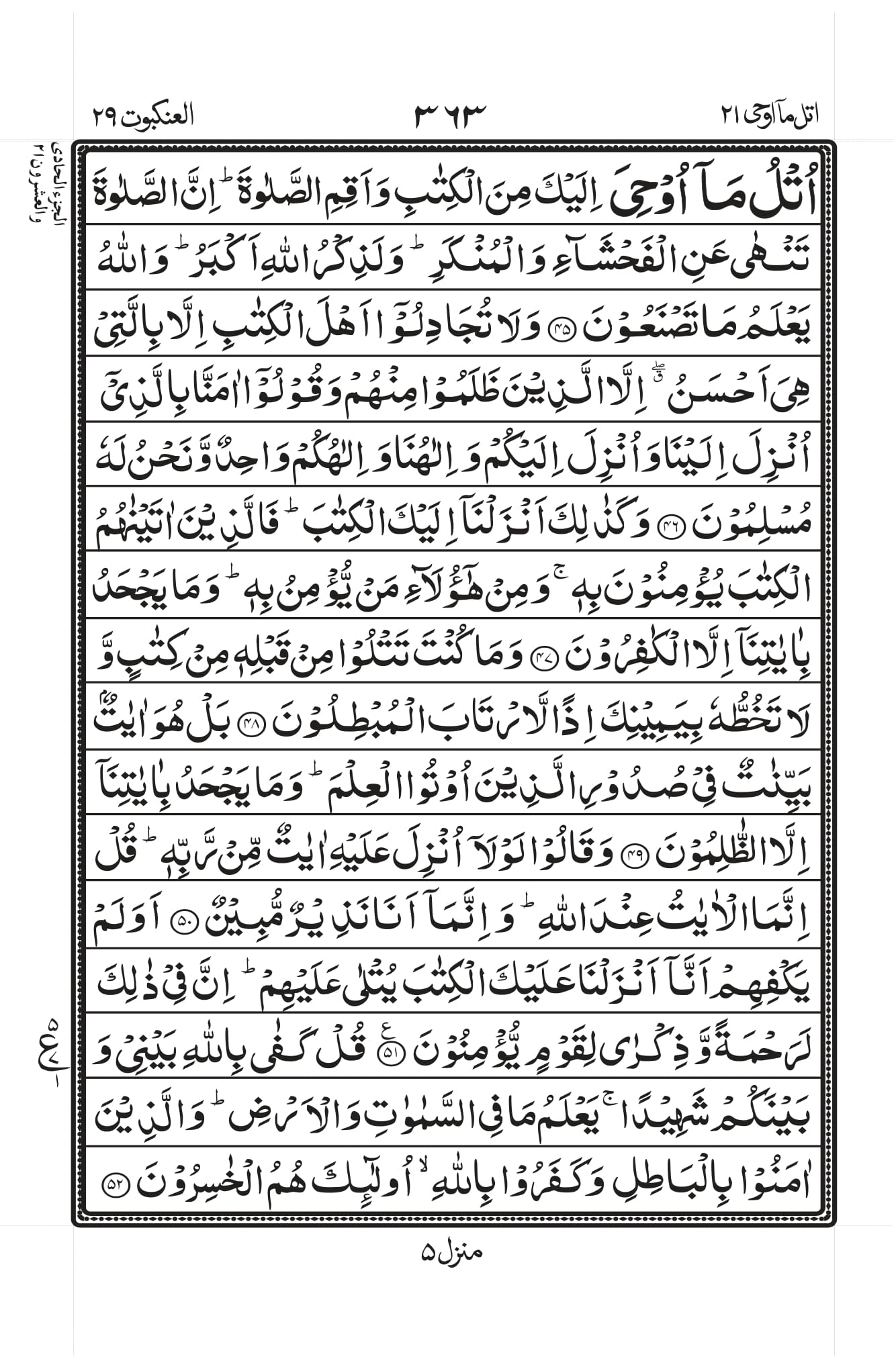 Surah Ankabut 6