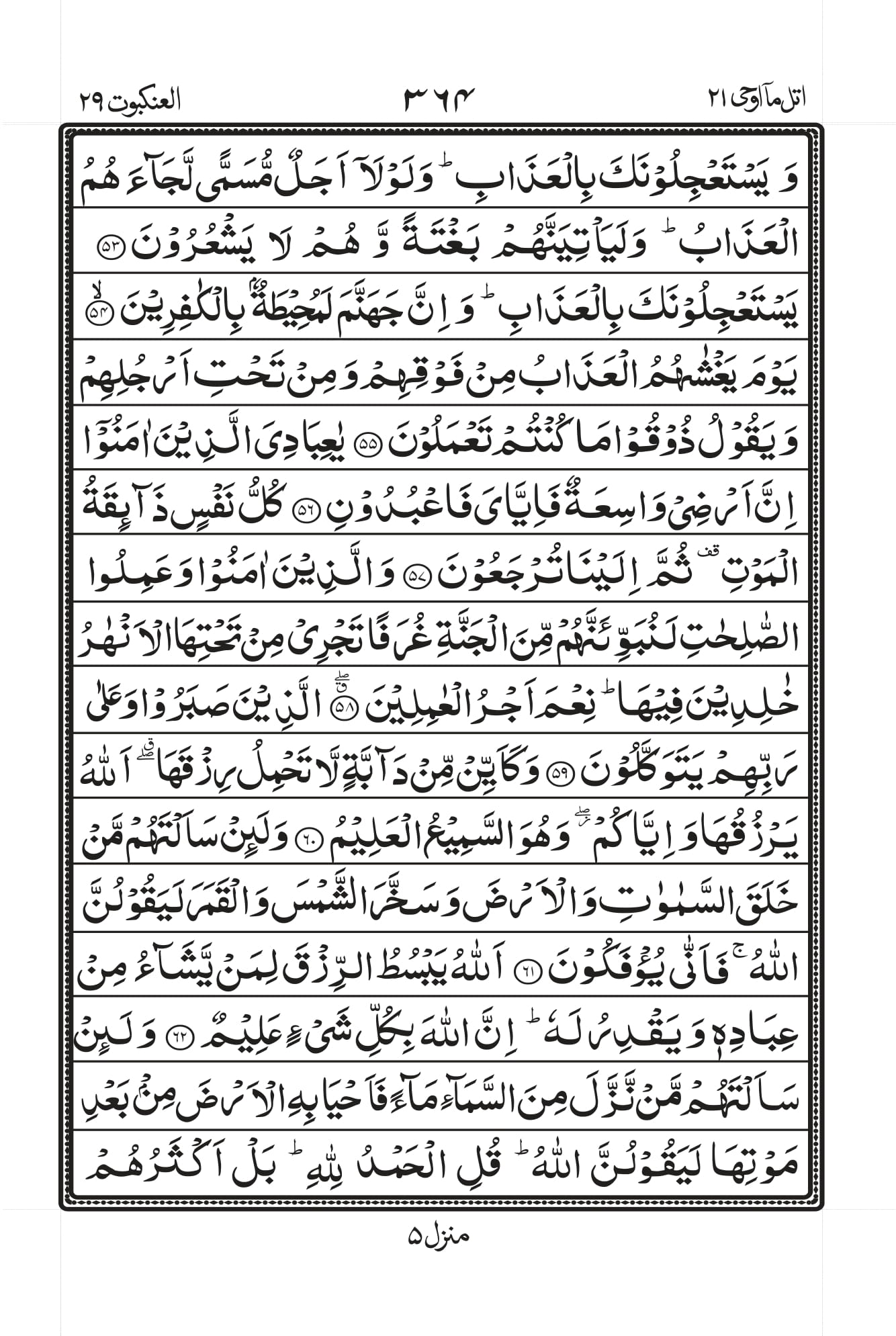Surah Ankabut 7