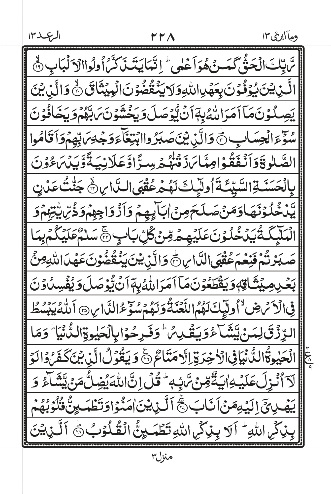 Surah Ar Rad 4