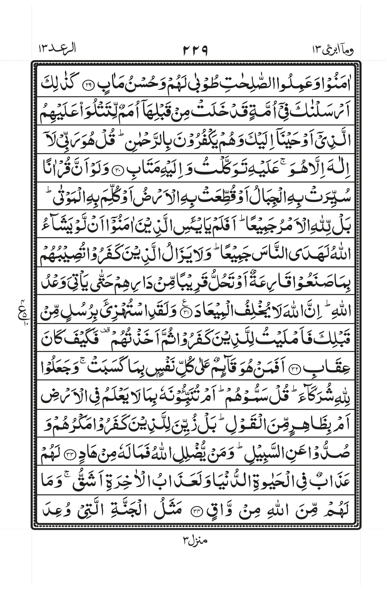 Surah Ar Rad 5