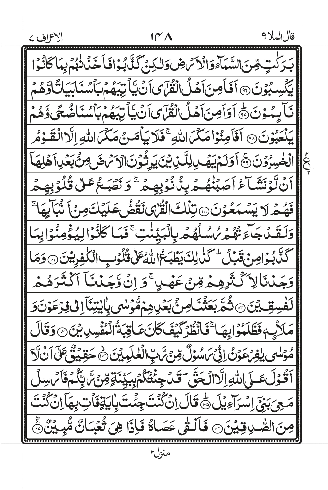 Surah Araf 12