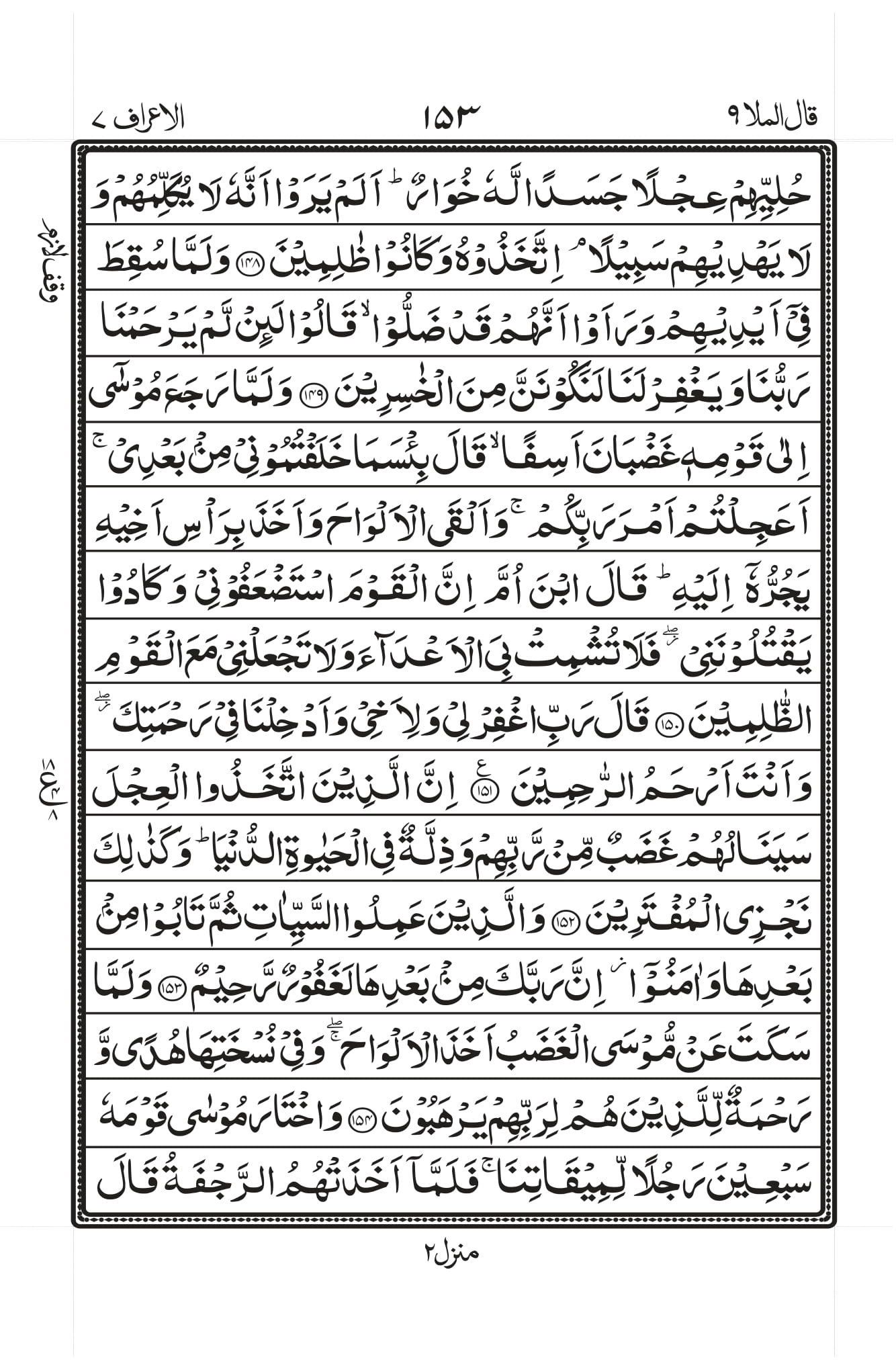 Surah Araf 17