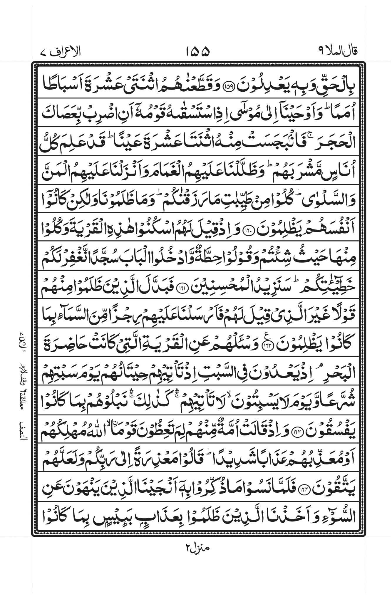 Surah Araf 19