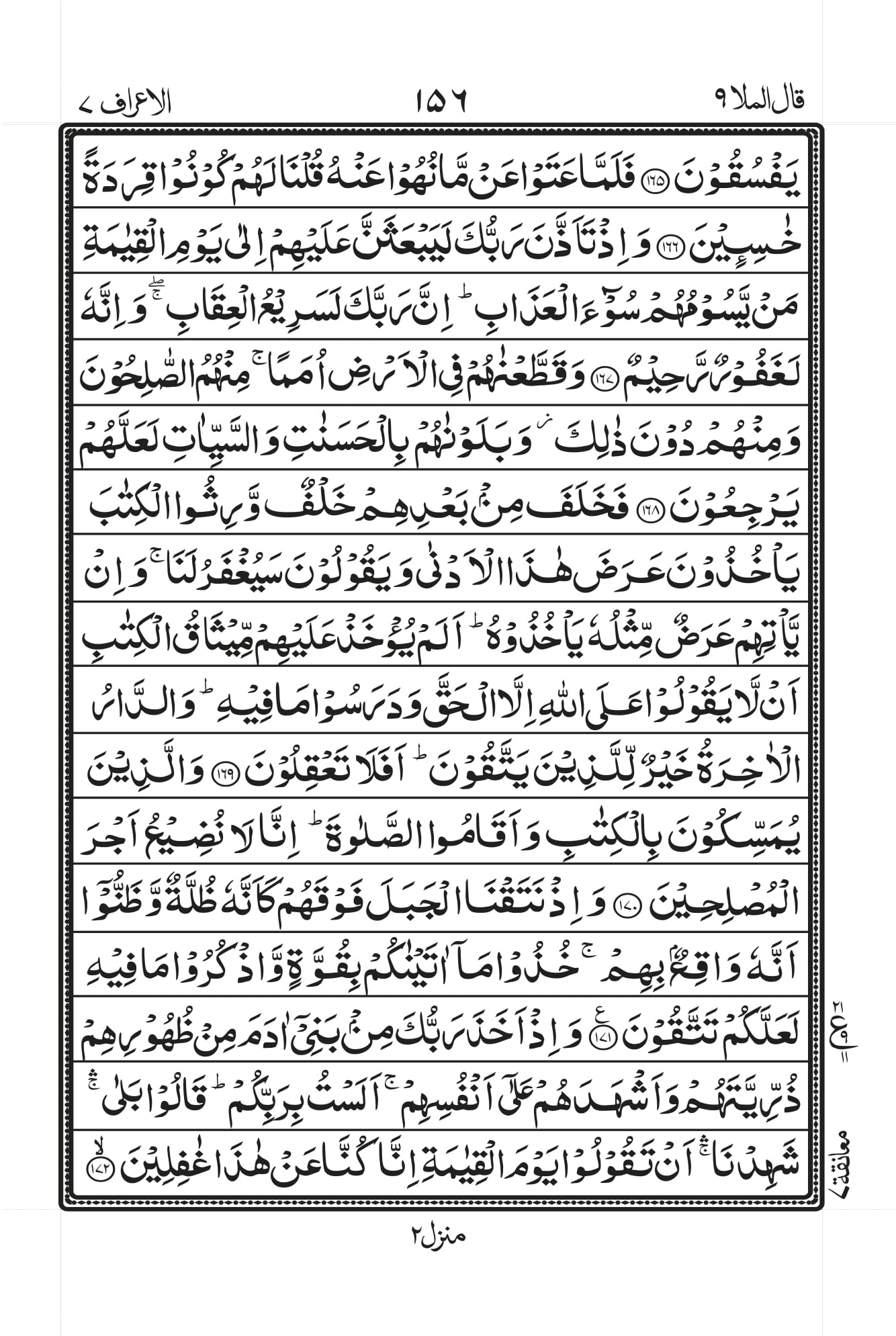 Surah Araf 20