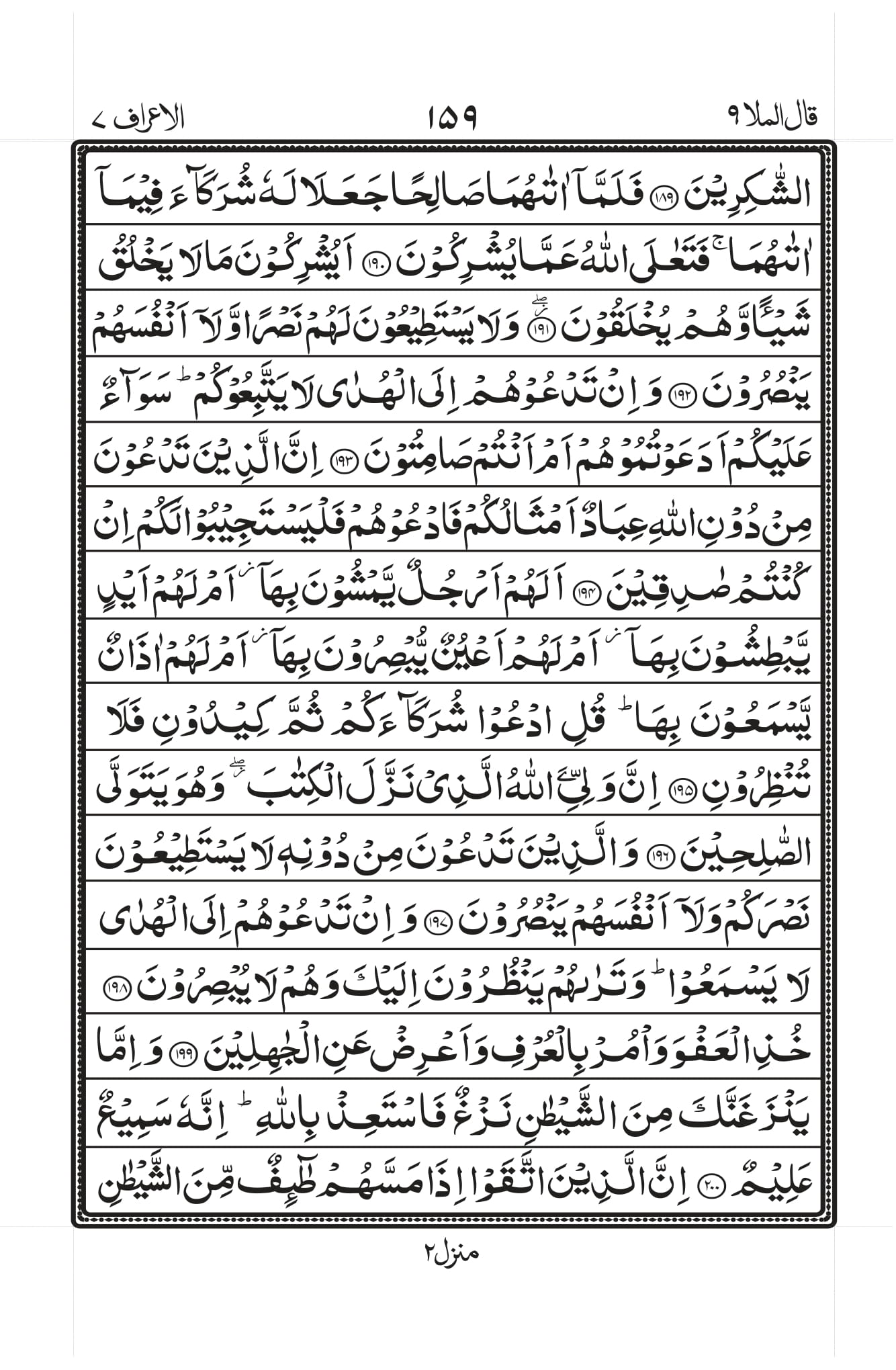 Surah Araf 23