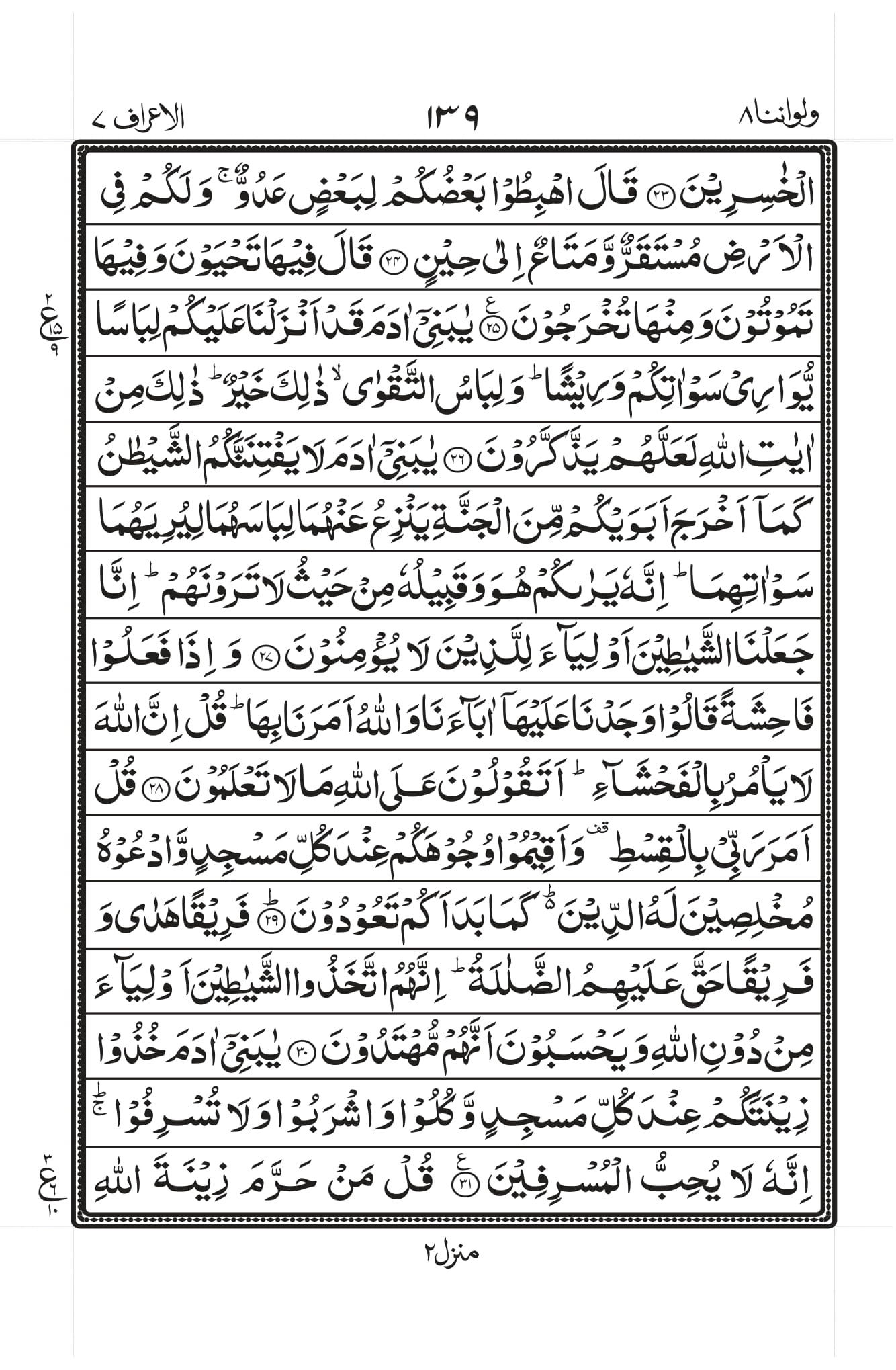 Surah Araf 3