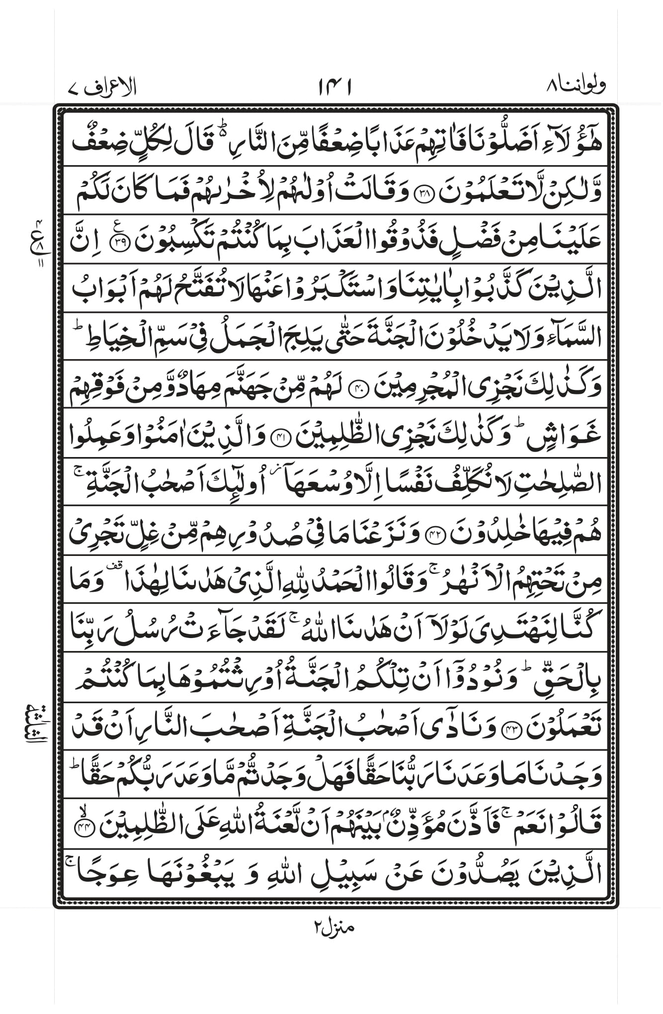 Surah Araf 5