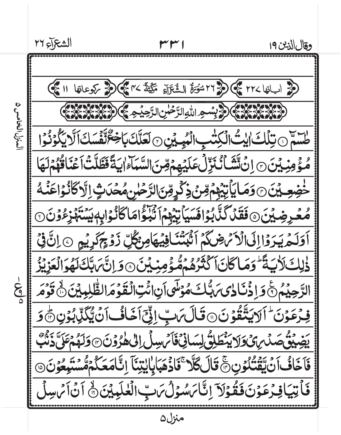 Surah Ash Shuara Read Online & Listen Audio MP3