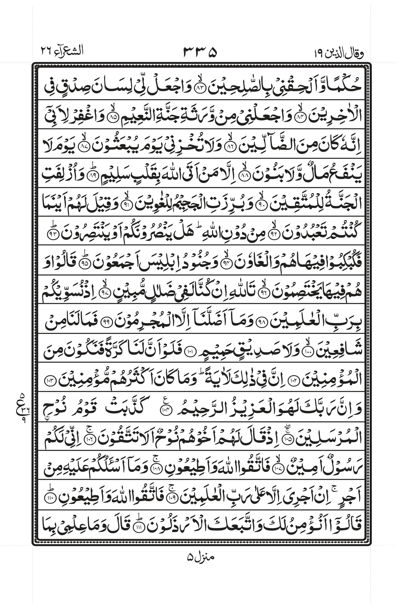 Surah Ash Shuara 5