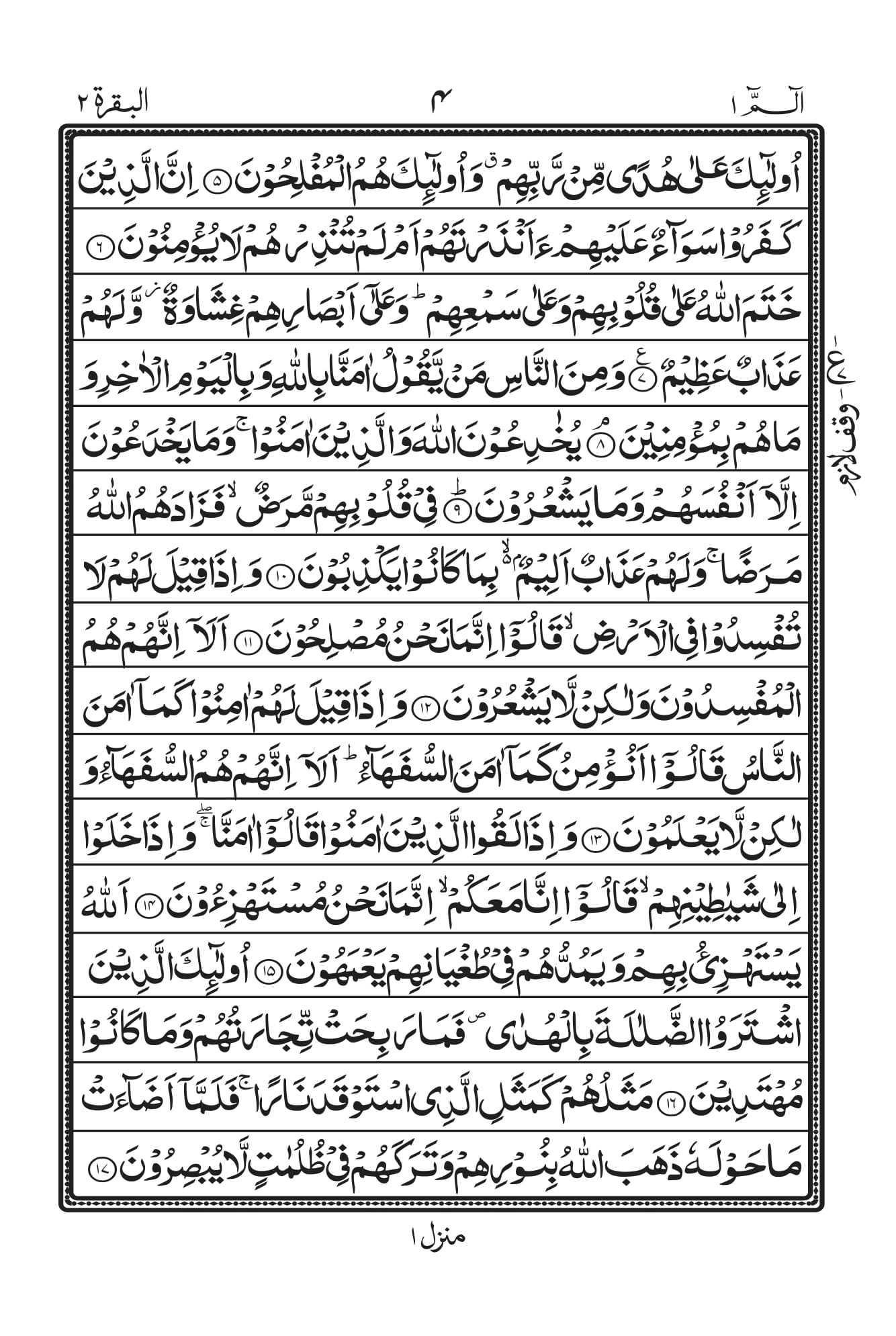 surah baqarah full arabic text