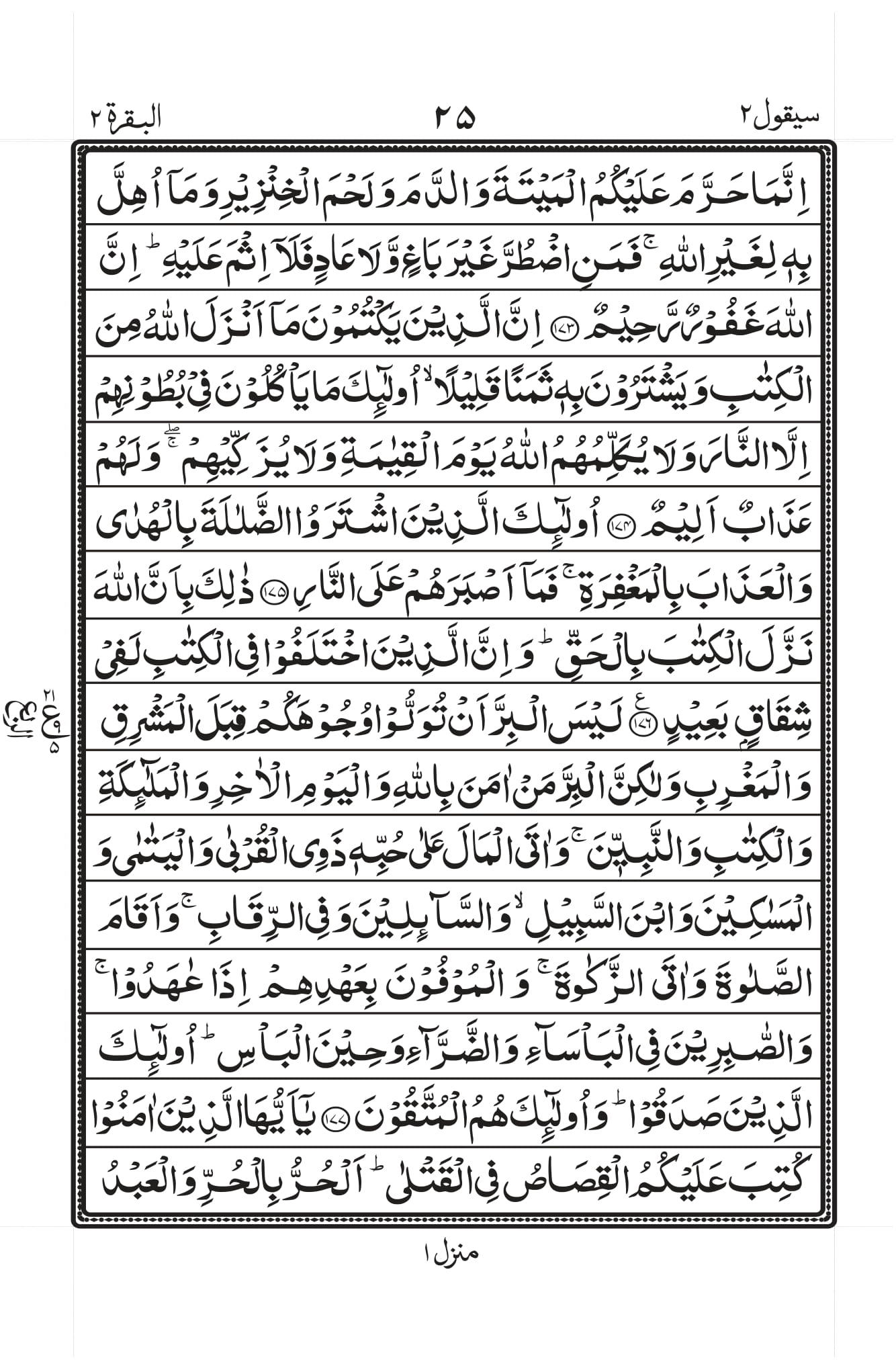 Surah Baqarah 23