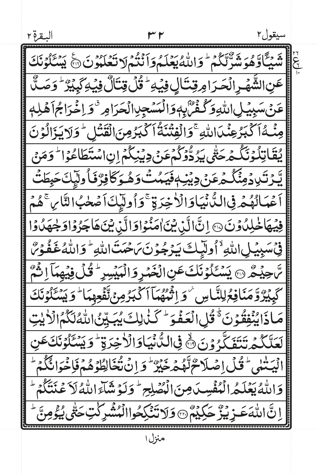 Surah Baqarah 30