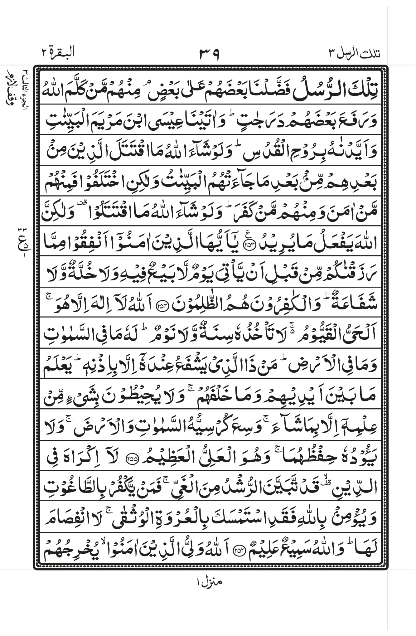 Surah Baqarah 37