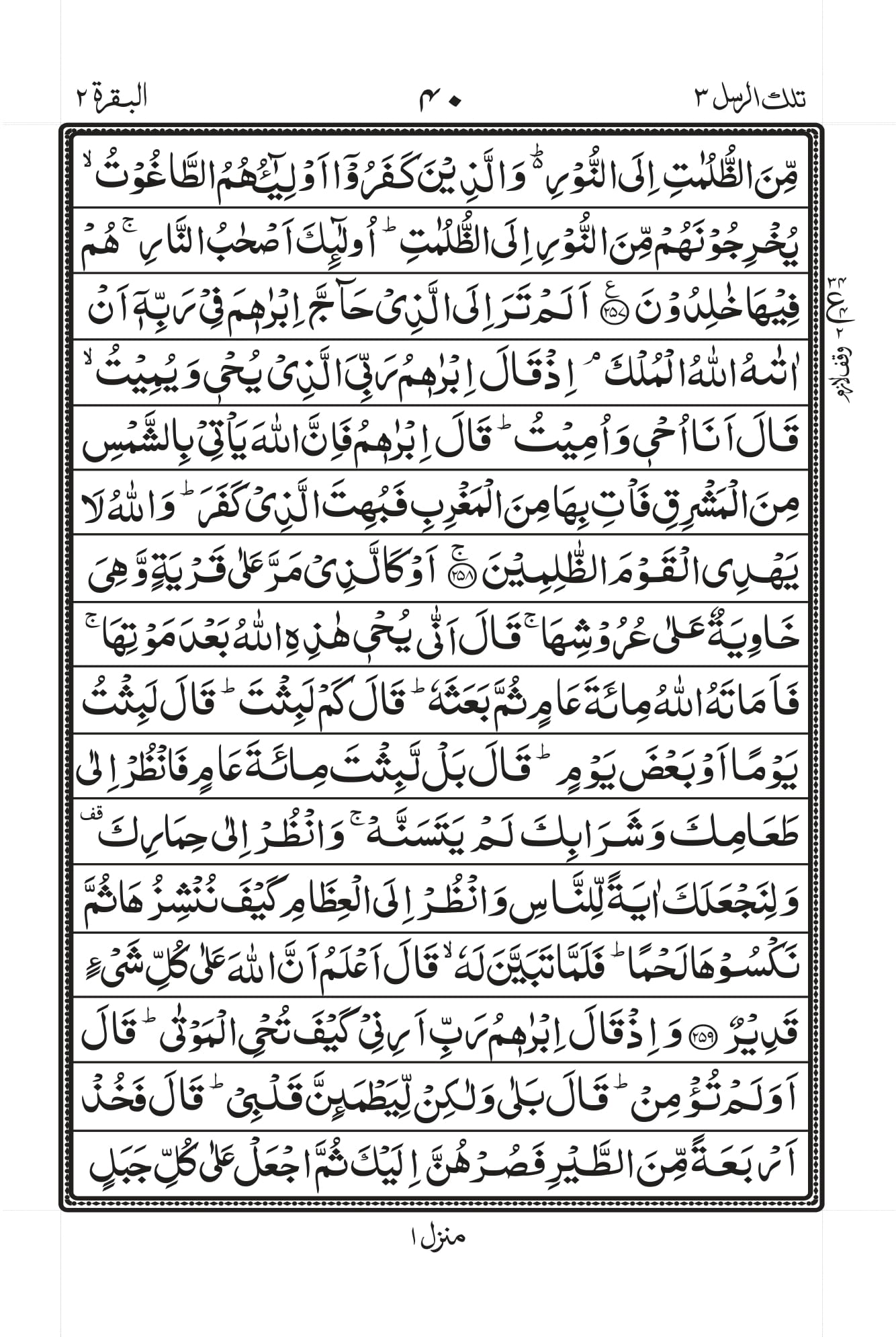 Surah Baqarah 38