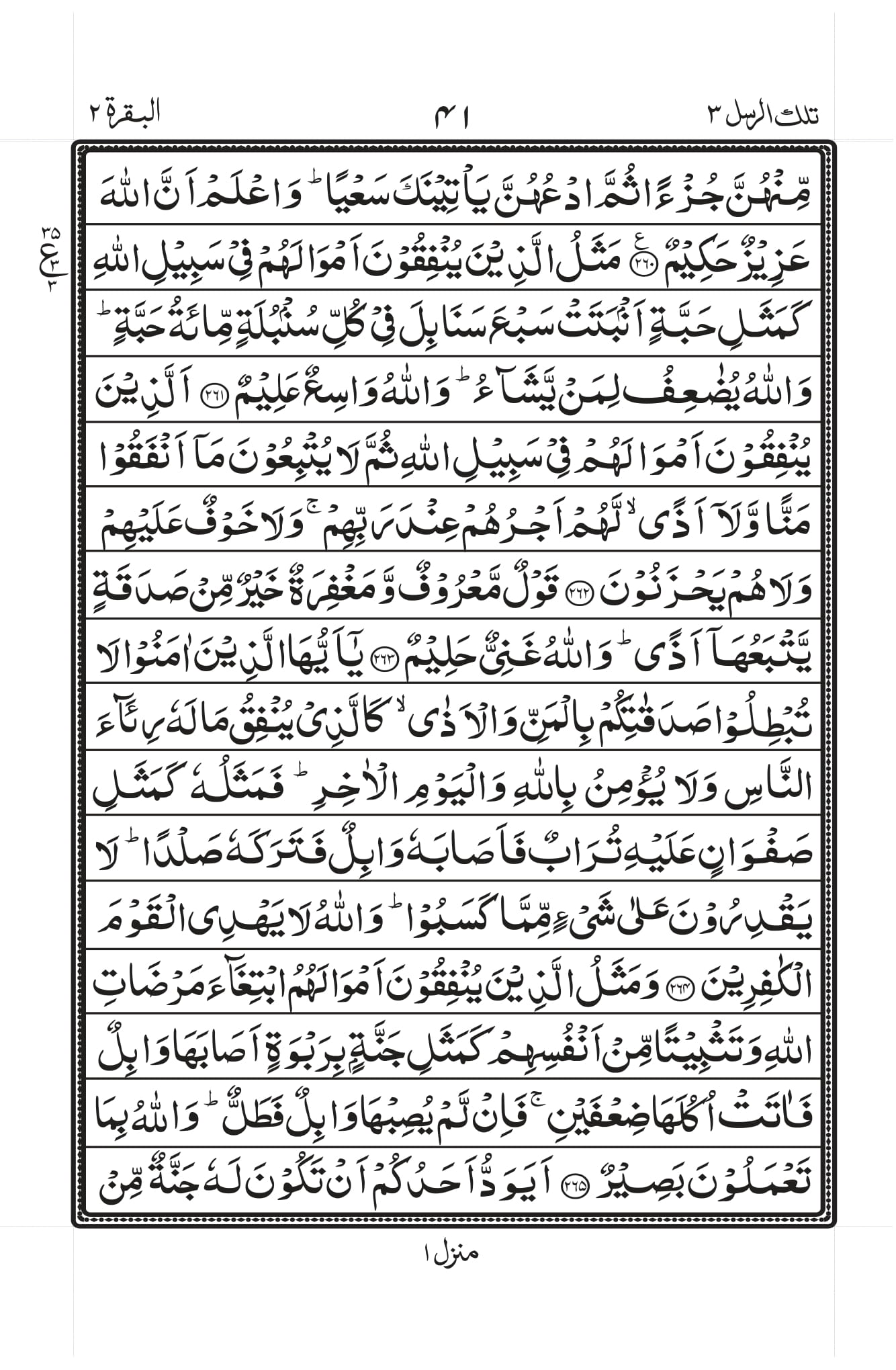 Surah Baqarah 39