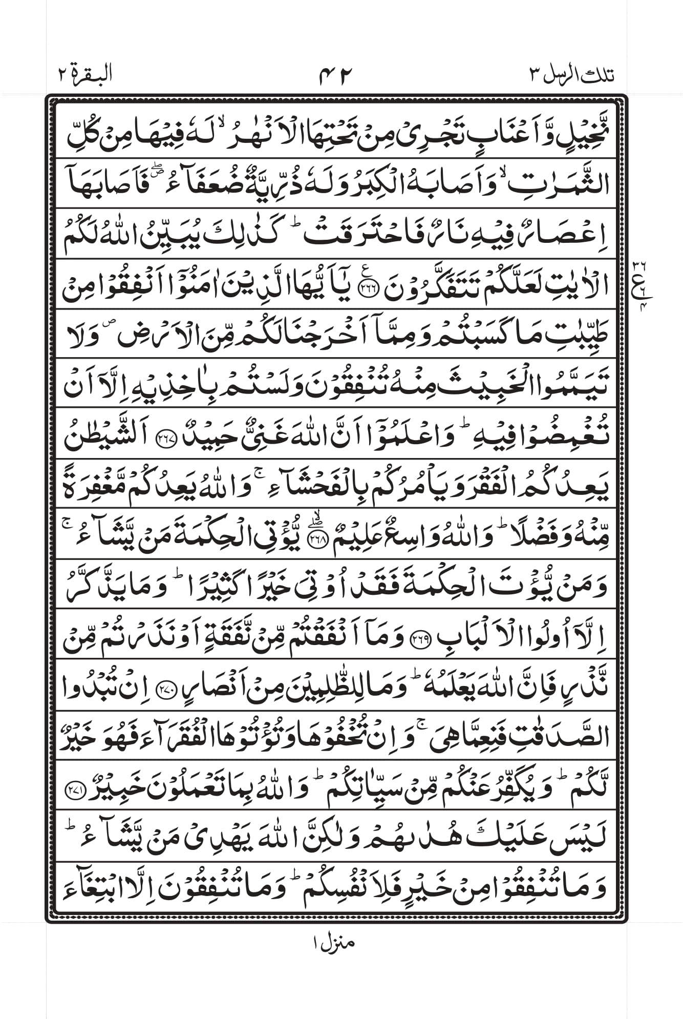 Surah Baqarah 40