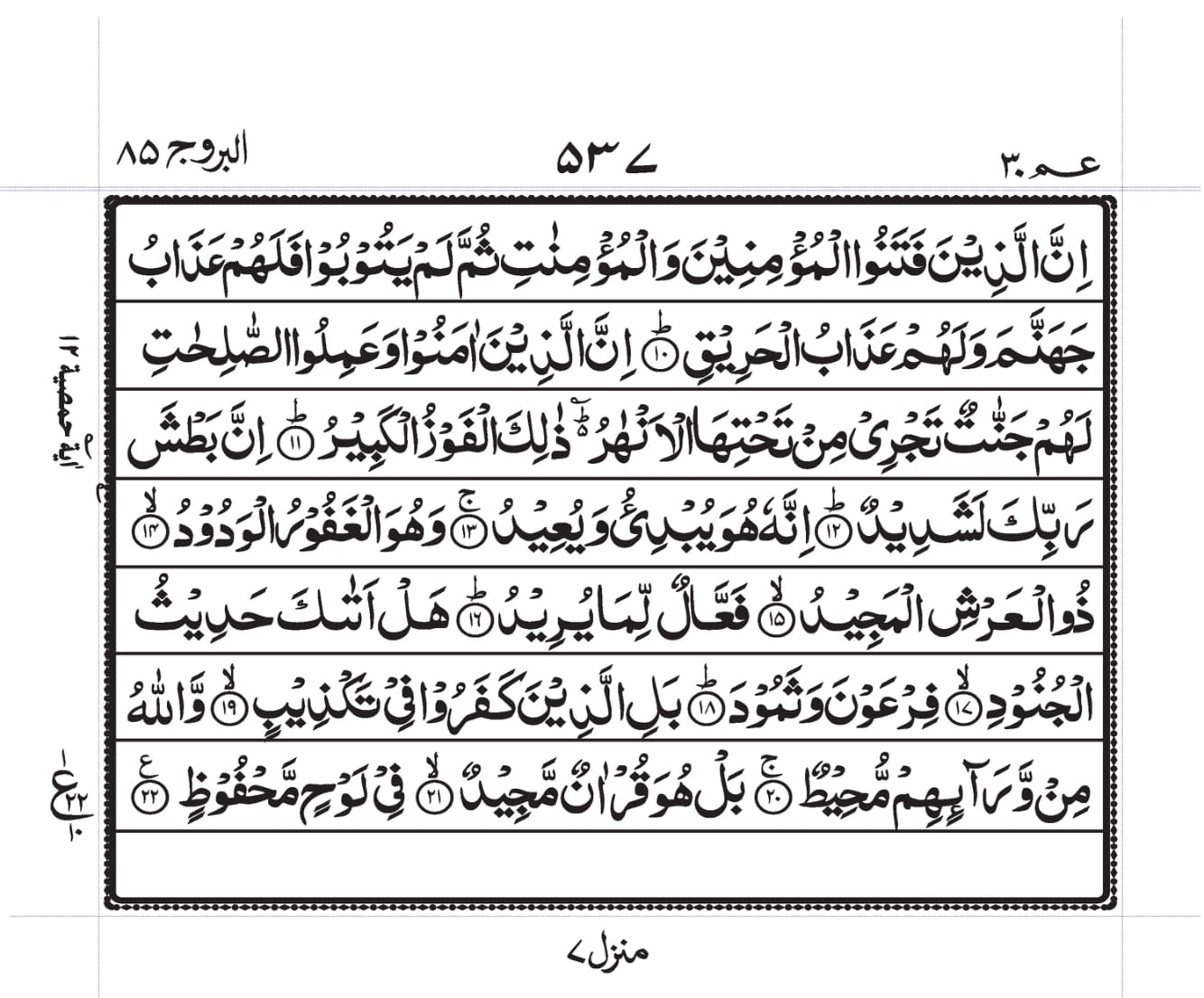 Surah Buruj 2