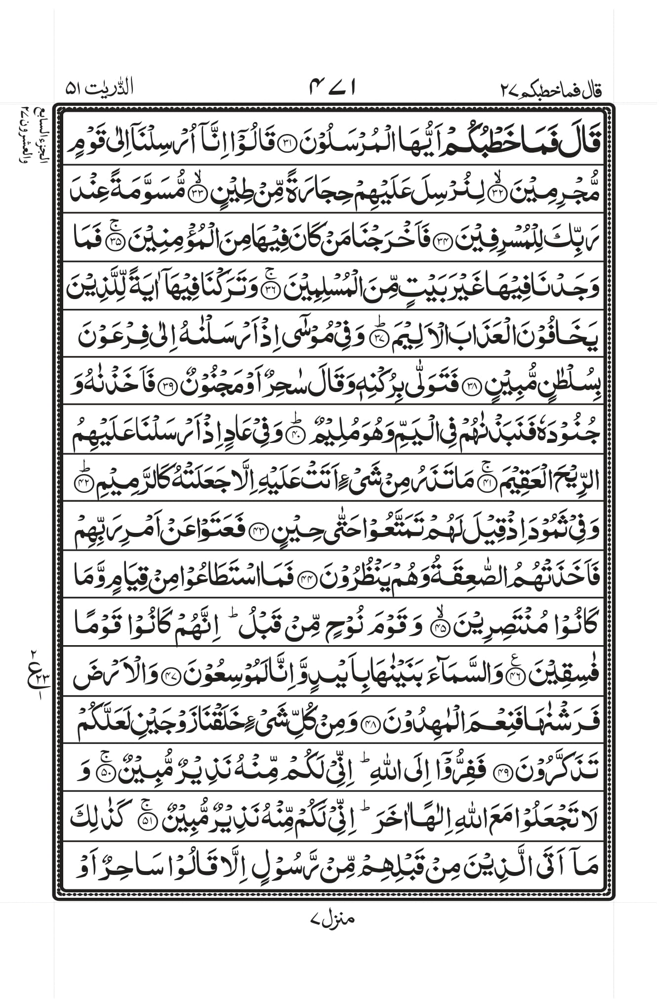 surah-dhariyat-read-online-listen-audio-mp3