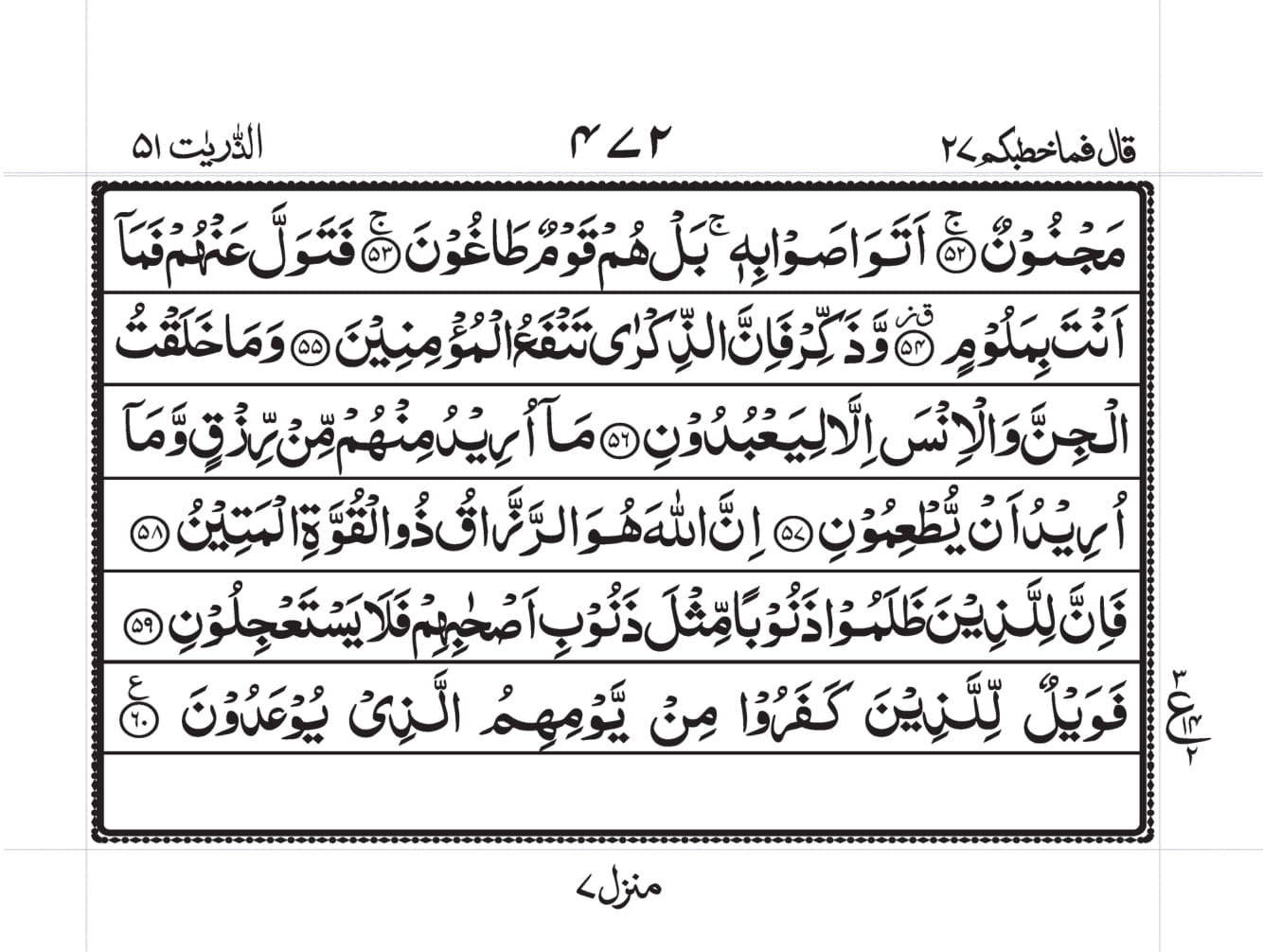 Surah Dhariyat 4
