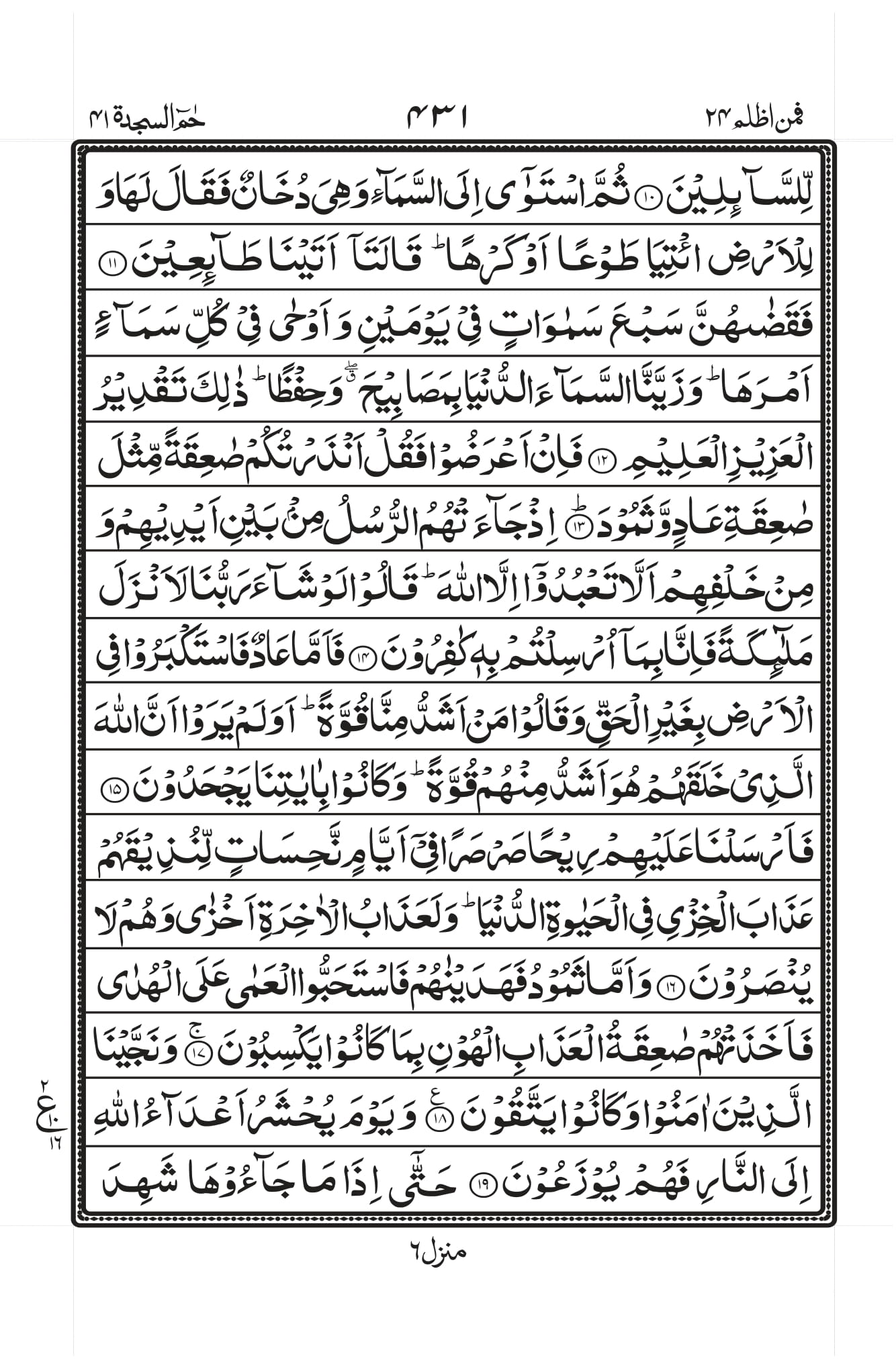 Surah Fussilat 2