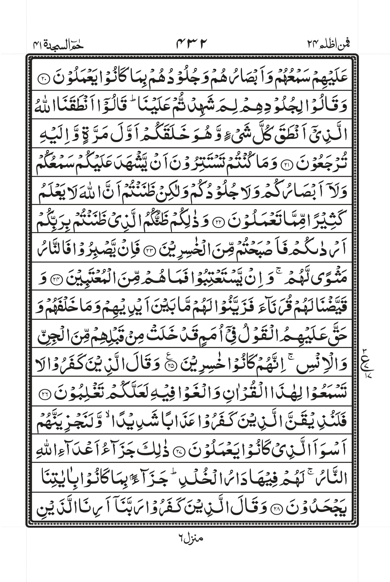 Surah Fussilat 3