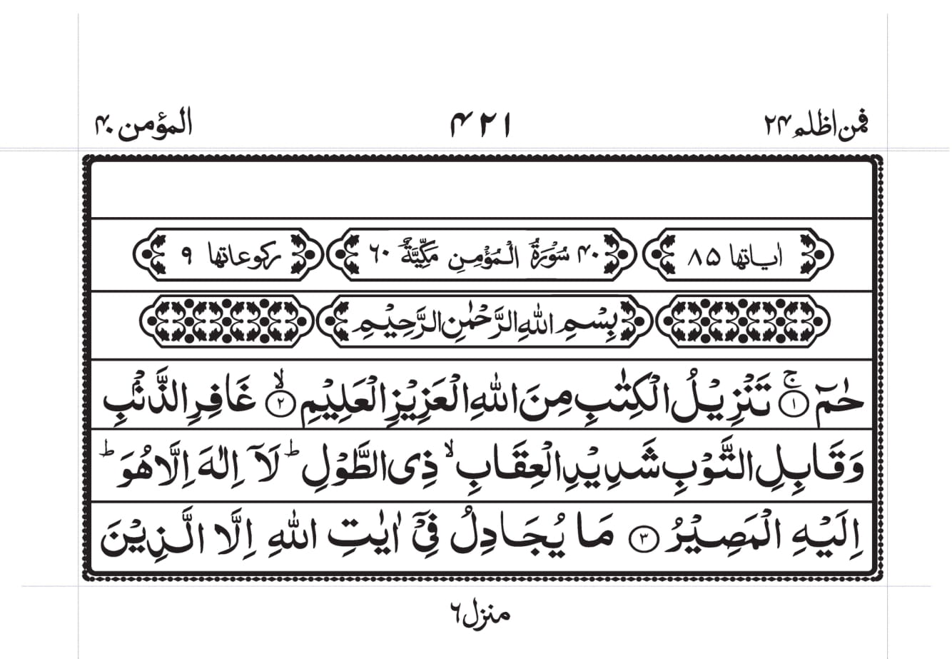 Surah Ghafir Read Online & Listen Audio MP3