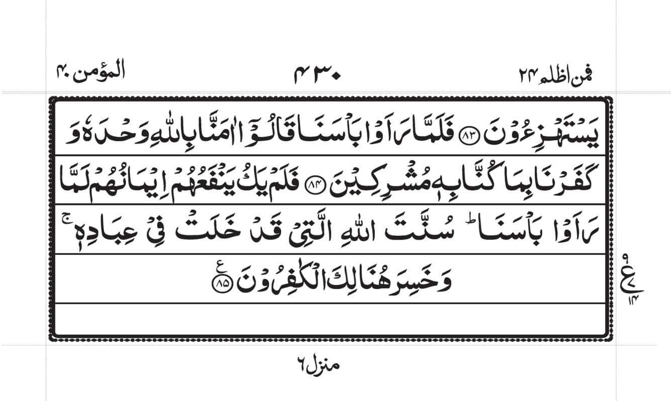 Surah Ghafir 10